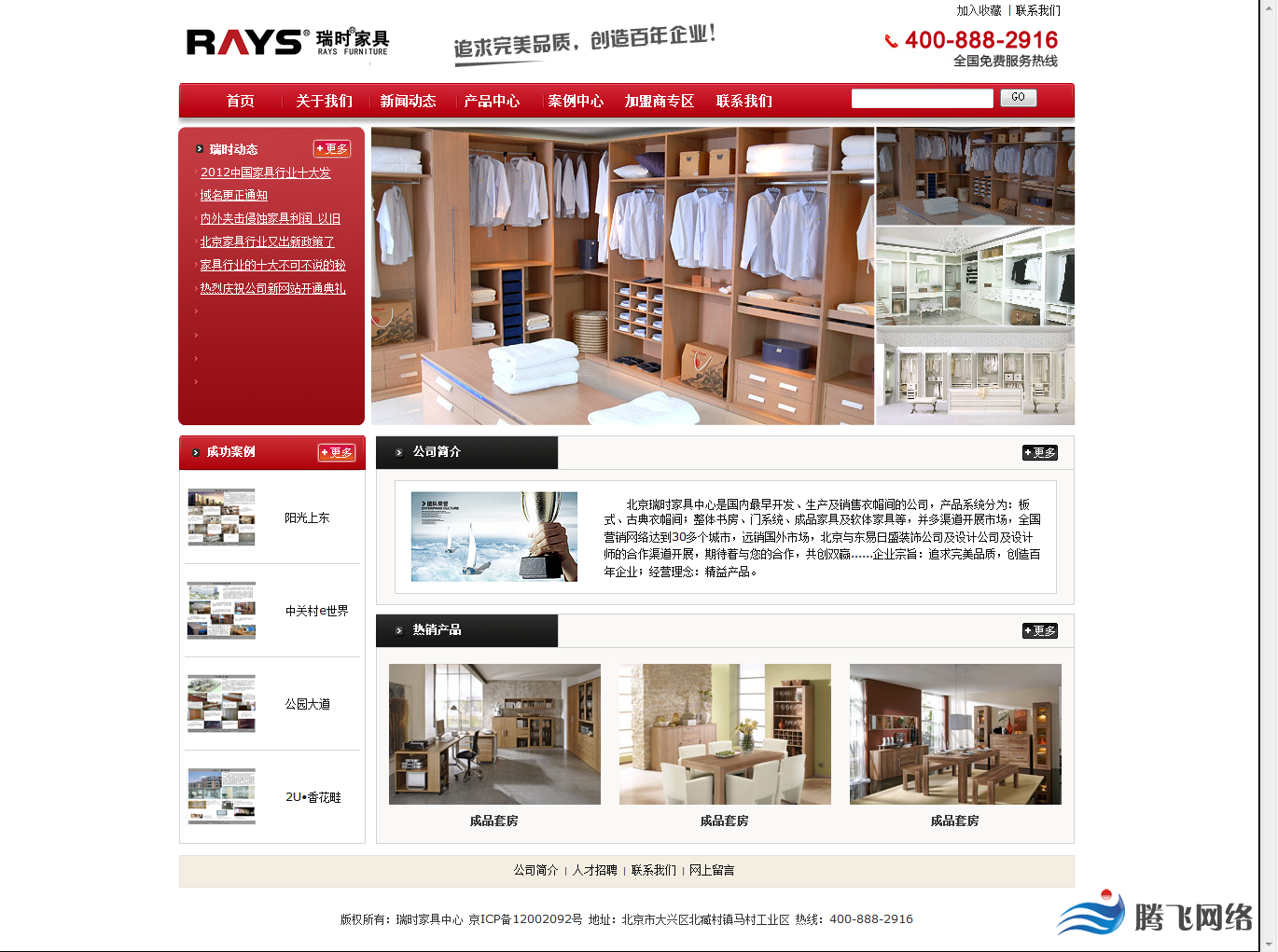 济南网站建设公司_瑞时家具
