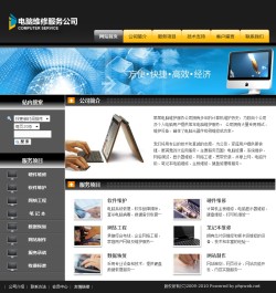 济南网站建设-电脑维修公司网站