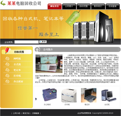 济南网站建设-电脑回收公司网站