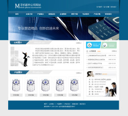 济南网站建设-手机配件公司网站