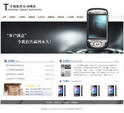 济南网站建设- 手机配件公司网站