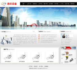 济南网站建设-通讯器材公司网站