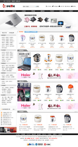 济南网站建设-数码家电商城