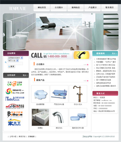 济南网站建设-卫浴洁具企业网站