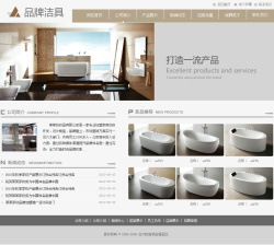 济南网站建设-卫浴洁具公司网站