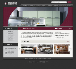 济南网站建设-整体橱柜公司网站