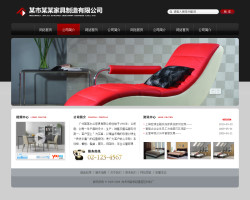 济南网站建设-家具沙发公司网站