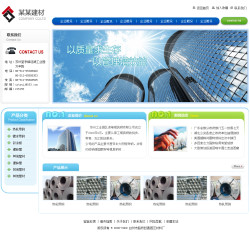济南网站建设-钢材贸易公司网站
