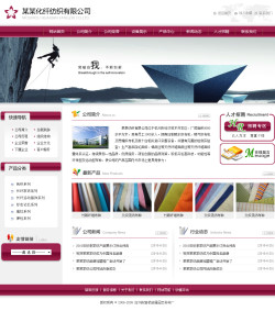 济南网站建设-纺织化纤公司网站