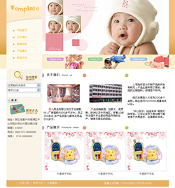 济南网站建设-婴儿用品企业网站
