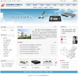 济南网站建设-安防电子公司网站