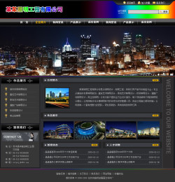 济南网站建设-照明工程公司网站