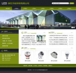 济南网站建设-绿色照明企业网站