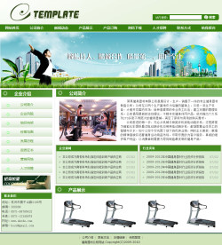 济南网站建设-健身器材公司网站