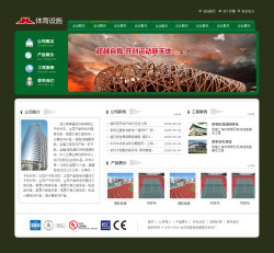 济南网站建设-体育设施公司网站