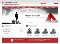 济南网站建设-自动化设备公司网站