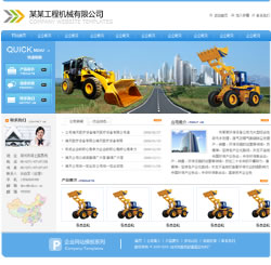 济南网站建设-工程机械公司网站