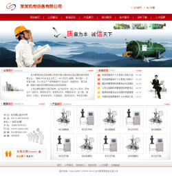 济南网站建设-机电设备制造公司网站