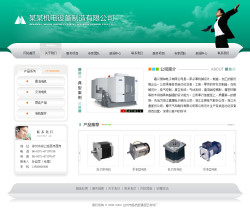 济南网站建设-电机制造公司网站