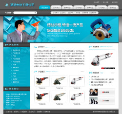 济南网站建设-电动工具公司网站
