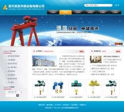 济南网站建设-吊装机械制造公司网站