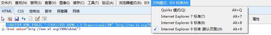 济南网站建设中网站文档模式默认为Quirks原因分析及修改方法