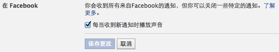 网站通知系统声音提示图例