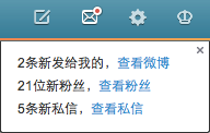 网站通知系统浮动层图例