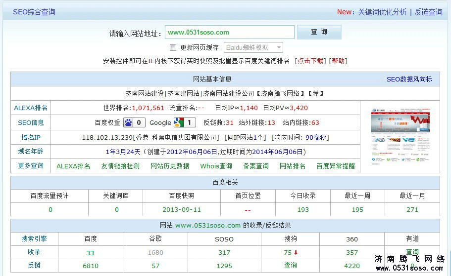 站长工具查询网站被K图示