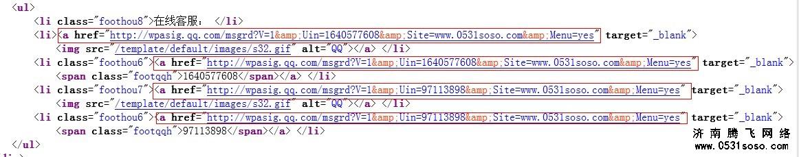 网站使用在线QQ，统一代码，防止网站重定向