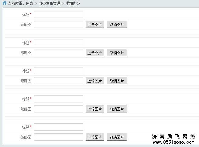 phpcms后台批量上传添加图片文章完成效果图