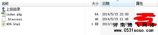 利用FTP工具将已经制作好的404页面和.htaccess文件上传至二级域名根目录下