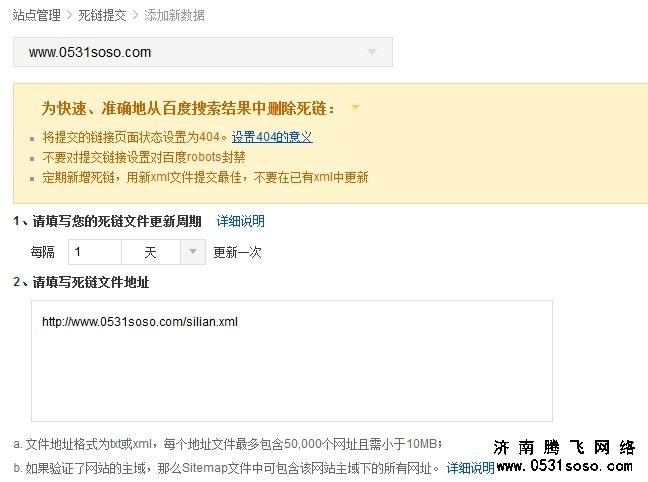 将死链XML文件提交至百度站长工具中