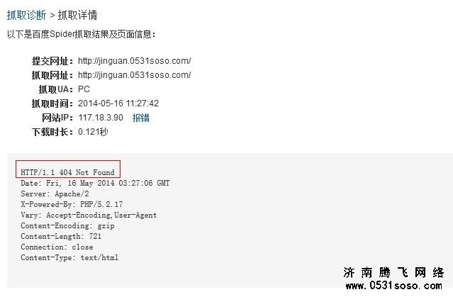 利用百度抓取诊断工具，确定设置的二级域名是否被蜘蛛返回正确的404