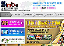 山东国际母婴展有限公司