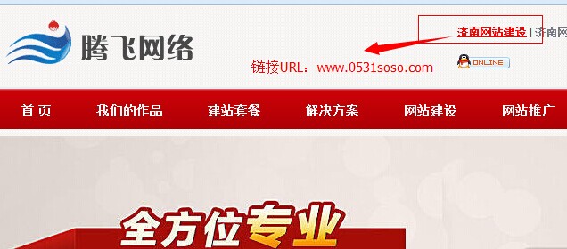 济南网站建设这个锚文本指向的首页地址www.0531soso.com