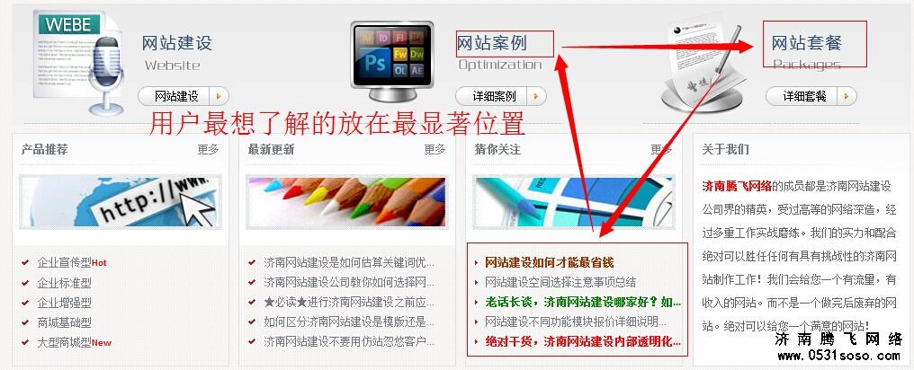 考虑济南网站建设的用户最需要的是什么