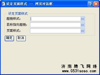 济南网站建设中网站超链接使用注意事项