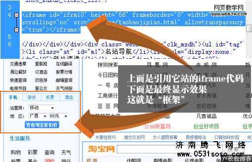 使用iframe框架作为网站的主体部分