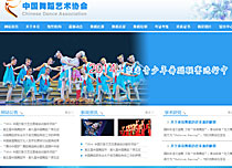中国舞蹈艺术协会