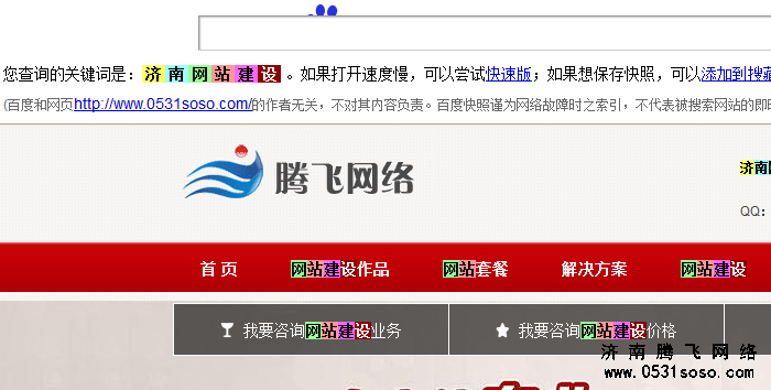 分析百度快照不同关键字不同颜色代表的权重值