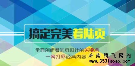 网站着陆页面直接告知用户解决方法