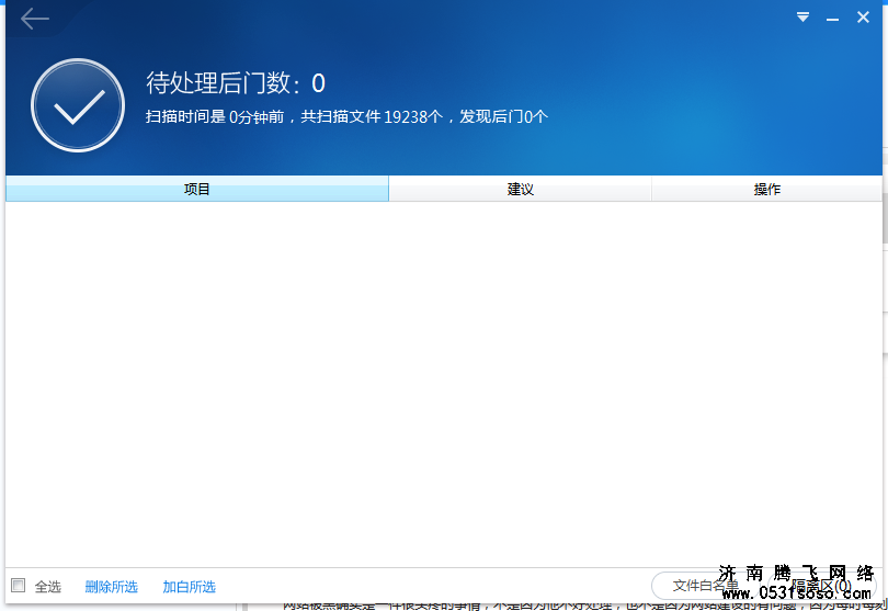 通过使用网站木马扫描工具对网站进行木马扫描检测
