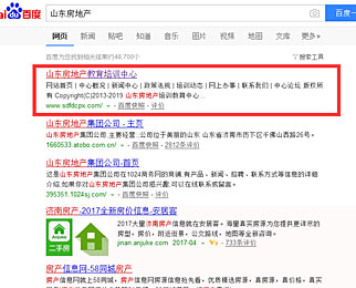 山东房地产教育培训中心