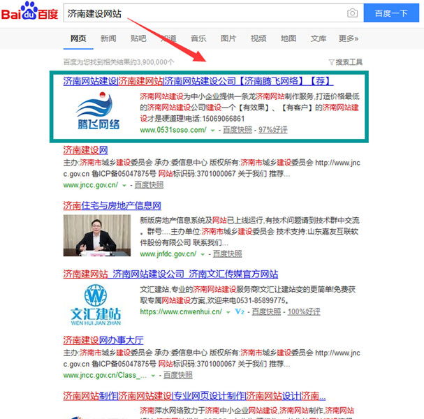 济南建设网站