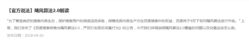 去站长平台查看最近出的算法，分析自己的网站有没有触碰新的算法。