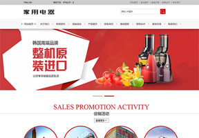 家用小家电电器类网站