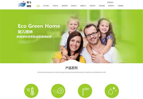 绿色清新节能环保净水器类企业